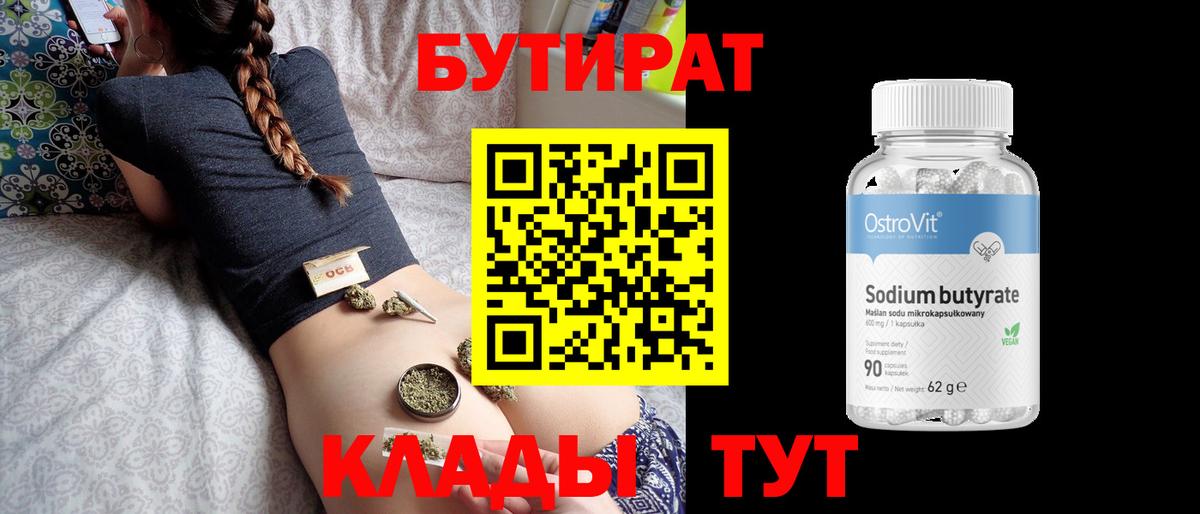Бутират Butirat  Вход с VPN  Бутират  Янаул 