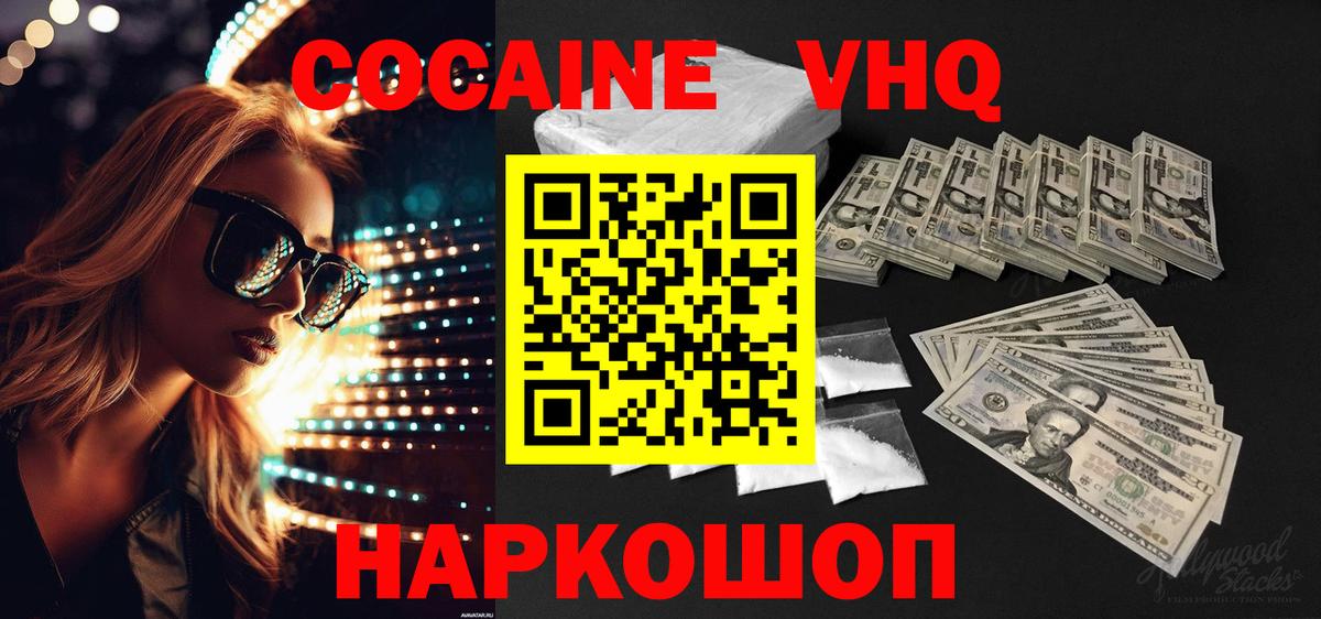 Cocaine VHQ  КОКАИН VHQ  Янаул  Вход с VPN 