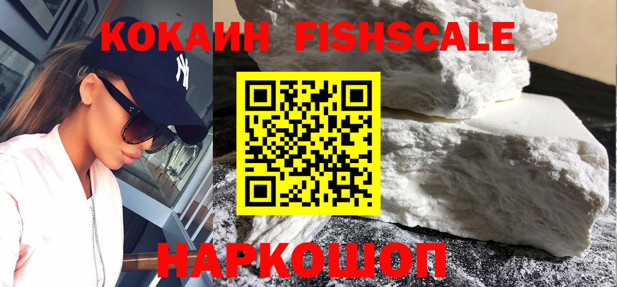 COCAIN FishScale Янаул