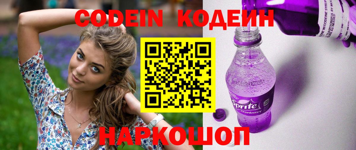 Кодеин напиток Lean (лин)  Вход с VPN  Кодеин напиток Lean (лин)  Янаул 