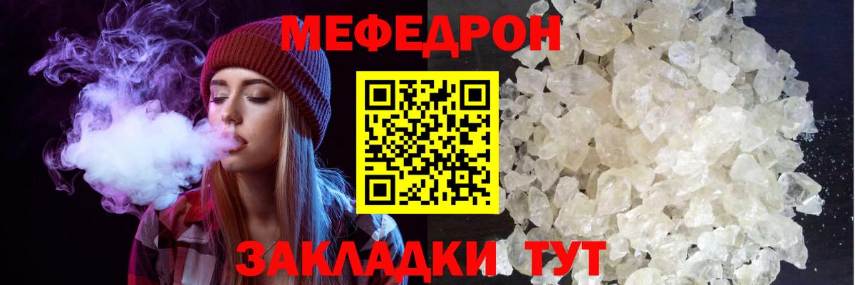 Меф Янаул
