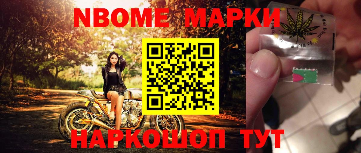 Марки 25I-NBOMe 1500мкг Янаул